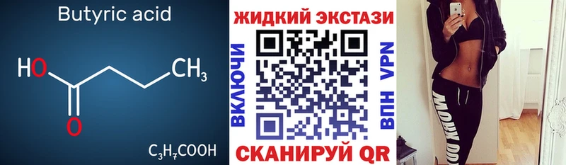 БУТИРАТ GHB  Купить  Можайск 