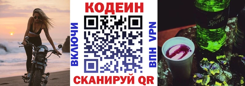 Купить где  Можайск  Кодеиновый сироп Lean Purple Drank 